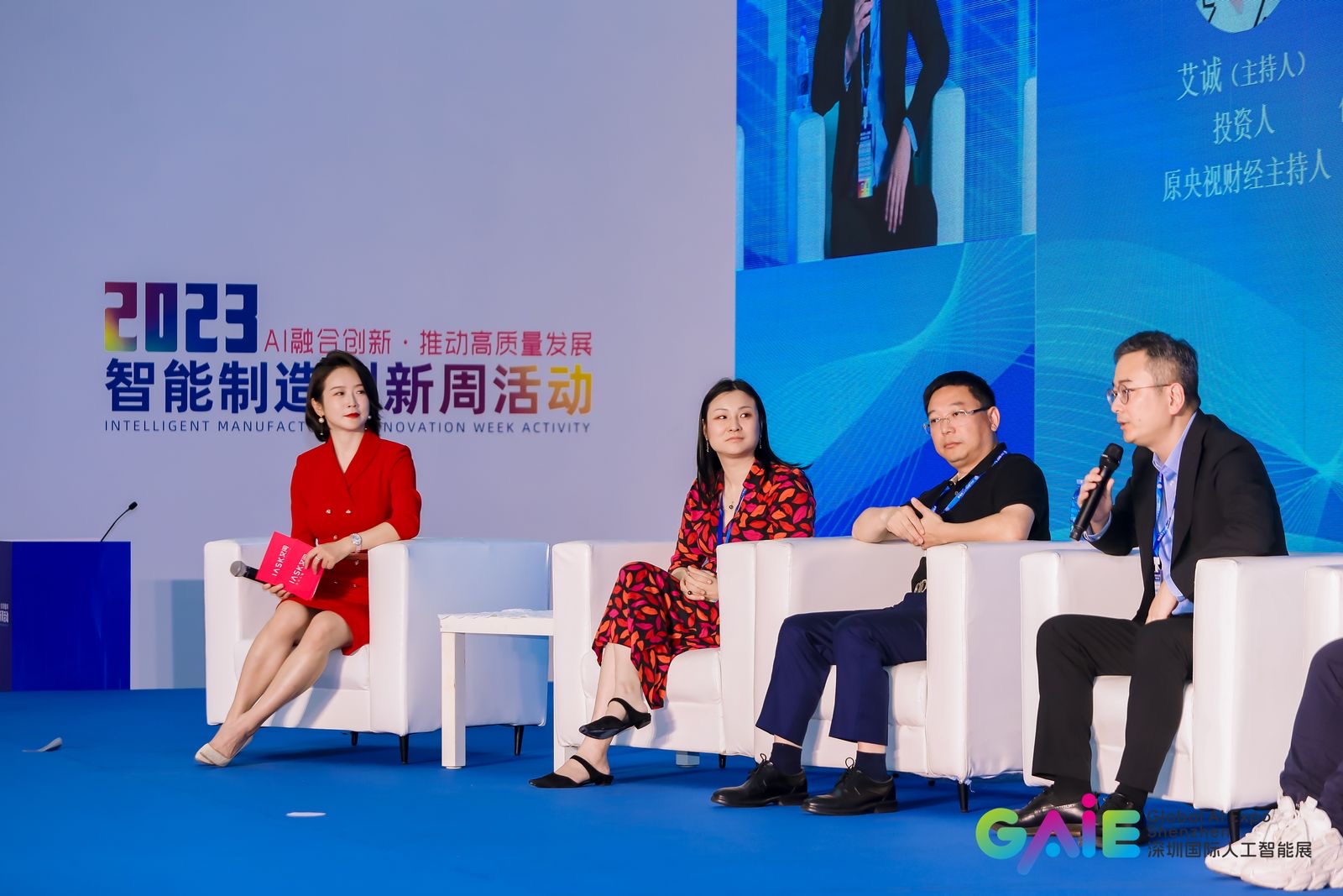 财经主持艾诚提问AI20开启中国人工智开云体育 Kaiyun.com 官网入口能投融资峰会(图4)
