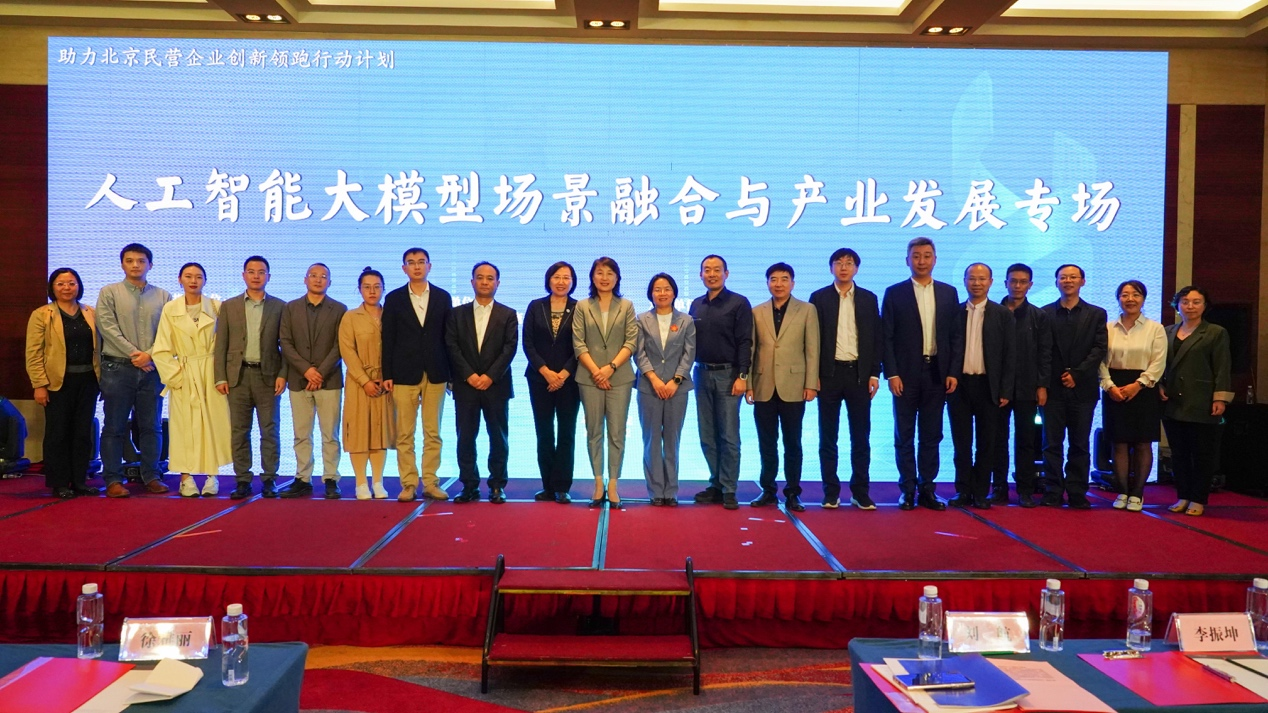 Kaiyun 开云2023北京市人工智能大模型场景融合与产业发展专场活动召开(图13)