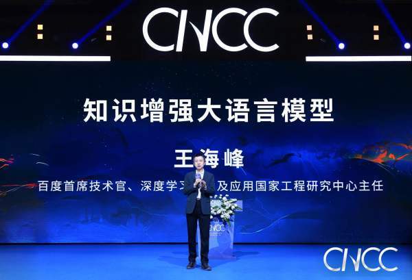百度CTO王海峰：Kaiyun 开云体育大模型产业化发展可采用“集约化生产、平台化应用”模式(图1)