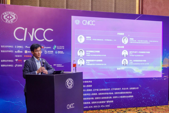 第二十届中国计算机大会（CNCC2023）沈阳启幕开云体育 Kaiyun.com 官网入口(图2)