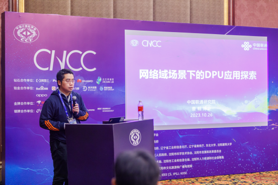 第二十届中国计算机大会（CNCC2023）沈阳启幕开云体育 Kaiyun.com 官网入口(图5)