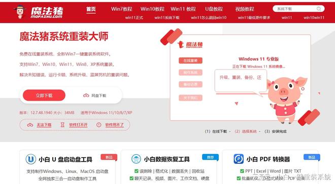 一键重装系统工具Kaiyun 开云体育恢复电脑性能(图1)