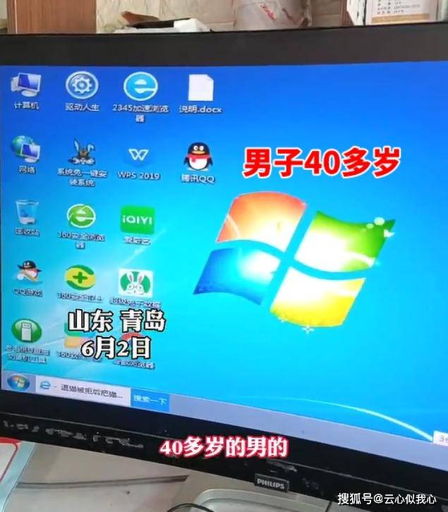 开云 开云体育官网山东：男子去打印身份证为防个人信息泄露临走还重装电脑系统(图3)