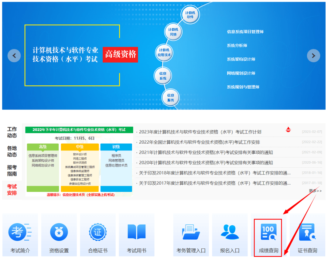 Kaiyun 开云体育23年上半年软考中级职称成绩已公布附查分攻略！入户必看(图1)