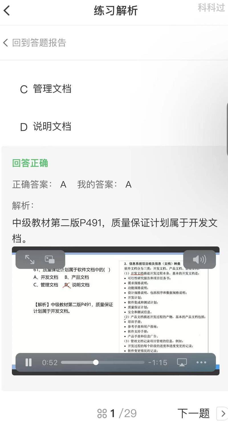 Kaiyun 开云体育系统集成项目管理工程师考试通过率有多少？(图4)