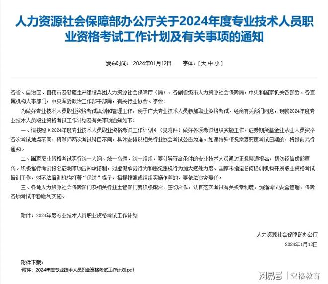 2024上半年软考考试时间已公布！开云 开云体育官网赶紧来看！(图1)