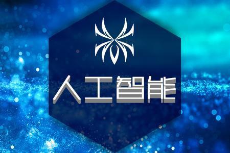 人工智能专业将是高考最开云 开云体育官网热门的专业吗为什么最有发展前景？(图2)