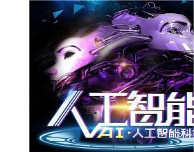 人工智能专业将是高考最开云 开云体育官网热门的专业吗为什么最有发展前景？(图6)