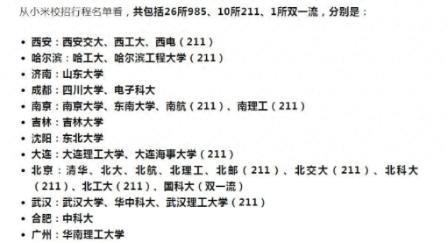 开云 开云体育官网阿里、华为等一线届秋招热门院校、专业出炉！选对就像开了挂(图4)